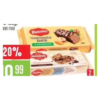 Iaskino napolitane/biscuiți 200 g