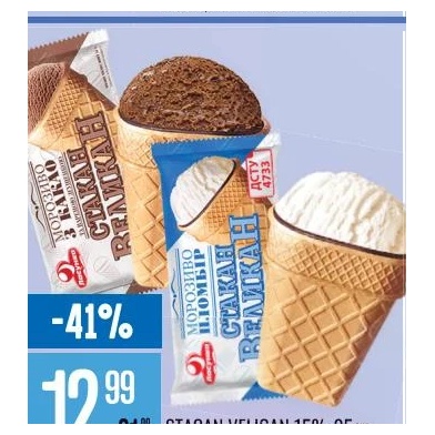 Stacan Velican înghețată în pahar 95 g, diverse sortimente