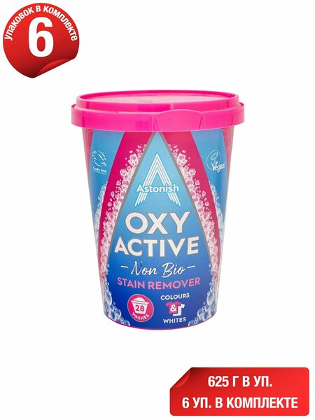 Astonish Oxy Active praf pentru îndepărtarea petelor 1,25 kg