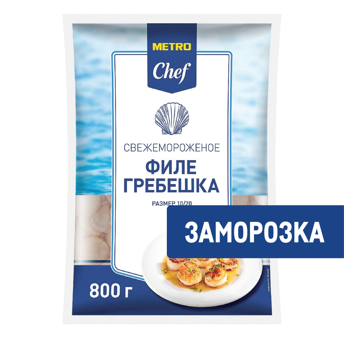 Carne de scoici Metro Chef 10/20, congelată, 1 kg
