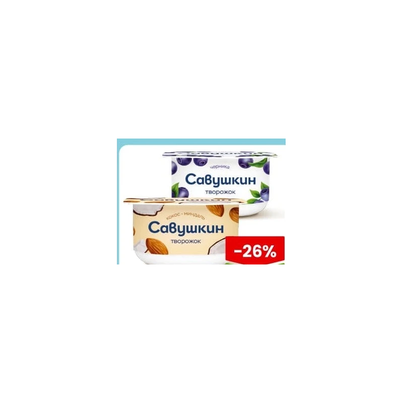 Savușkin desert de brânză în sortiment, 120 g