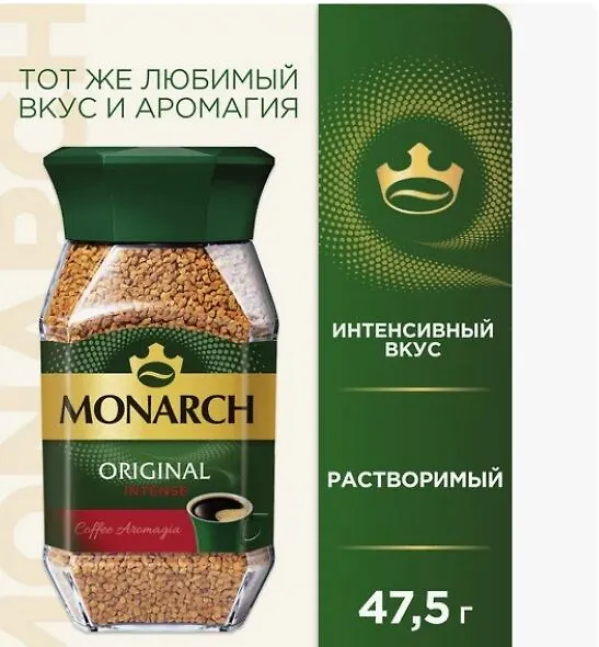 Monarch cafea Intense, 47,5 g