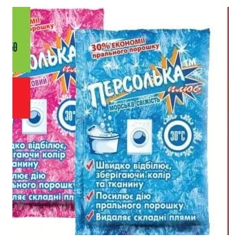 Persolica înălbitor pentru rufe 250 g, diverse sortimente