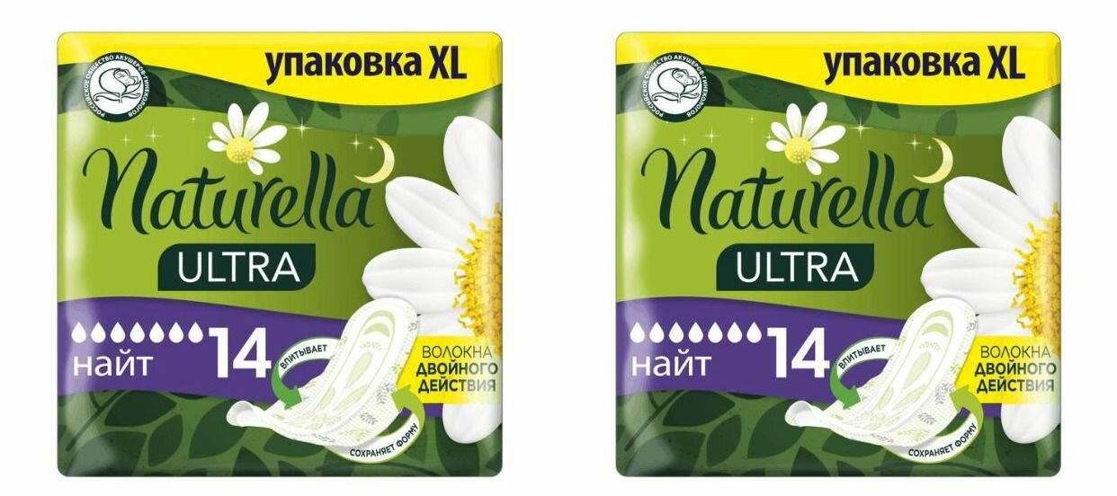 Naturella Ultra Duo absorbante igienice, 14/16/18/20 bucăți