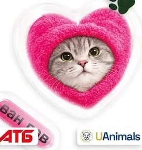 Благодійна наліпка АТБ/UAnimals: кіт у рожевому серці, «Ван лав»; 30.09–27.10.2026 вкл.; за наявності в магазині, запас обмежений; крім тимчасово окупованих територій; 100% прибутку — UAnimals.