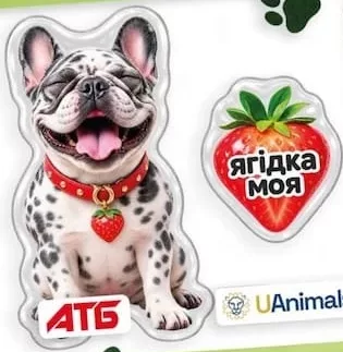 Благодійна наліпка АТБ/UAnimals: собака з полуницею, «ягідка моя»; 30.09–27.10.2026 вкл.; за наявності в магазині, запас обмежений; крім тимчасово окупованих територій; 100% прибутку — UAnimals.