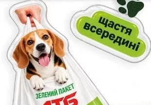 Благодійна наліпка АТБ/UAnimals: собака в зеленому пакеті АТБ, «щастя всередині»; 30.09–27.10.2026 вкл.; за наявності в магазині, запас обмежений; крім тимчасово окупованих територій; 100% прибутку — UAnimals.