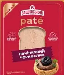 Паштет печінковий чорнослив ТМ Бащинський, 240г; 29.09–12.10.2026; до вичерпання обмежених запасів; можливо не в усіх VARUS; грн з ПДВ.
