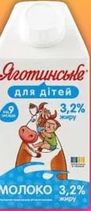 Молоко 3,2%, Яготинське для дітей, 500 мл; 29.09–12.10.26; грн з ПДВ; може не у всіх VARUS; до вичерпання акц. запасів