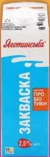 Закваска 2,5%, Яготинська, 900 г; 29.09–12.10.26; грн з ПДВ; може не у всіх VARUS; до вичерпання акц. запасів