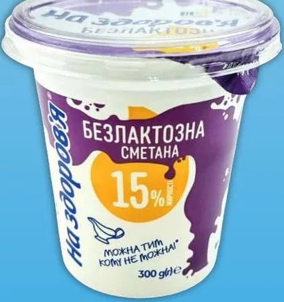 Сметана безлактозна 15%, ТМ На здоров’я, 300 г; 29.09.26–12.10.26; UAH з ПДВ; не всі VARUS; до вичерпання обмежених запасів
