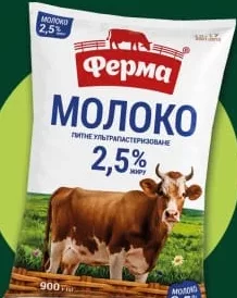Молоко Ферма ультрапастеризоване 2,5%,900г; 30.09–13.10.26; не всі магазини; запас обм.; не оптом; крім окуп.Криму та зон нинішніх/минулих боїв