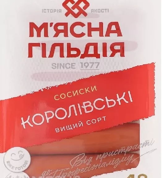 Сосиски ТМ «М’ясна Гільдія» «Королівські», 285 г; 28.09–11.10.2026