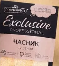 Спеції EXCLUSIVE PRIPRAVKA, весь асортимент; від 35.9 грн/уп.; було до 57.5; до −35%; 30.09–20.10.2026; ТЦ METRO, з карткою, ПДВ, за наявності; крім ООС/ТОТ; без доставки/metro.zakaz.ua