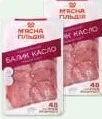 Балик Касло с/к, вищого ґатунку, нарізка 80 г, М’ясна Гільдія; 29.09–05.10.2026; обмежена кількість, не оптом