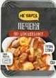 Печеня по-домашньому охолоджена вагова, НЕ ПАРСЯ, за 100 г; 06.10–12.10.2026; обмежена кількість, не оптом