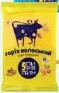 Сир Горіх волоський/Король сирів/Український клас. 50%, твердий фас.160г «Пирятин»; від 73.50 грн; було від 97.90 грн; 29.09–12.10.2026; кількість обмежена; не оптом