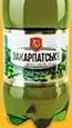Пиво Закарпатське Оригінальне, 2л, 4,1%, світле, Україна; лише Бадьорий, 01.10–28.10.26, за наявності; можливе дострокове завершення
