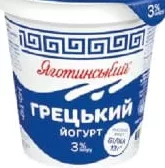 ЯГОТИНСЬКЕ Йогурт «Грецький» 3%, 260 г; лише Харків/обл.; 01–14.10.2026; запас обм.; наявність у всіх магазинах не гарантована; грн з ПДВ