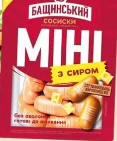 Сосиски Міні: куряче філе 350 г, сир 300 г, Бащинський; 01.10.26 08:00–14.10.26 23:00; за наявності; усі/деякі магазини; бали Родина не нарах.; стара=середня по мережі