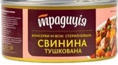 Свинина тушкована 325 г, Традиція; 01.10.26 08:00–14.10.26 23:00; за наявності; усі/деякі магазини; бали Родина не нарах.; стара=середня по мережі