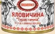 Свинина / яловичина тушкована Вишиванка «Домашня / Туристична», жерстяна банка, 525 г; 01–21.10.26; лояльність; у цьому магазині; доки є.; 12+1 в чеку: найдешевший 13-й 0,10 грн