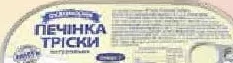 Печінка тріски Аквамарин, натуральна, жерстяна банка, 150 г; 01–21.10.26; лояльність; у цьому магазині; доки є.; 12+1 в чеку: найдешевший 13-й 0,10 грн