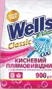 Відбілювач кисневий / плямовивідник Wells Natural, 900 г, ас.; 01–21.10.2026; учасникам лояльності, у цьому магазині, за наявності; 12+1/чек: найдешевша 13-та 0,10 грн
