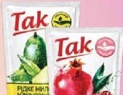 Рідке мило Tak, гранат / авокадо, дой-пак, 465 мл, в ас.; 01–21.10.2026, для учасників лояльності, за наявності, у цьому магазині; 12+1/чек: 13-й найдешевший за 0,10 грн