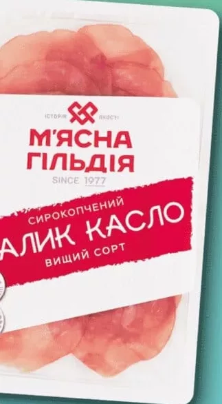 Балик «Касло» сирокопчений, вищий сорт, М’ясна Гільдія, 80 г; 59,90 грн/шт від 2 шт; 1 шт 69,90 грн; Сімі/Сім23 01–14.10.2026; може бути не в усіх магазинах; ціни можуть змінюватись; стара: середня мережі до акції