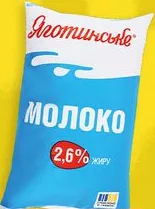 Yagotynske Lapte pasteurizat 2,6%, 900 g
