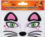 Наліпки для обличчя «Halloween», в асортименті