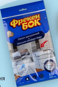 Пакет для речей вакуумний Фрекен Бок, 50×60 см, 1 шт.
