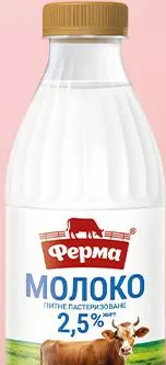 Молоко Ферма, 2,5%, 840 г; −30%; не більше 6 одиниць в одному чеку