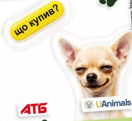 Благодійна наліпка АТБ × UAnimals, собака «Що купив?»; 30.09–27.10.2026; АТБ, крім тимчасово окупованих територій; за наявності, кількість обмежена; 100% прибутку UAnimals для притулків безпритульних тварин; внесок не повертається