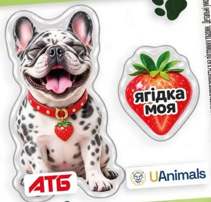 Наліпка АТБ × UAnimals «Ягідка моя» (французький бульдог та полуниця); 30.09–27.10.2026; АТБ, крім окупованих територій; за наявності, кількість обмежена; 100% прибутку UAnimals для притулків; внесок не повертається
