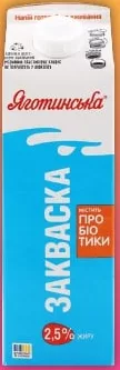 Закваска Яготинська 2,5%, 900 г; 29.09–12.10.2026