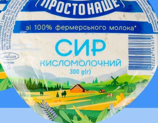 ПРОСТОНАШЕ Brânză de vaci 5% sau 9%, 300 g; de la 73 UAH/buc.; preț anterior până la 109 UAH