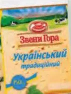 Сыр твердый «Звени Гора» Голландский брусковый 45% / Украинский традиционный 50%, 150 г; от 91,90 грн; прежняя от 110.4 грн; ограничено; не оптом