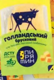 «Пирятин»: сыр Король сыров 50% / Голландский брусковый 45%, твердый, нарезка 150 г; «Яготинське»: Моццарелла чеддеризованная 45%, вакуум 200 г; от 77,90 грн; прежняя от 104.3 грн; ограничено; не оптом