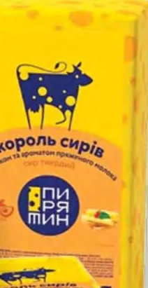 Сыр Король сыров «Пирятин» твердый 50%, весовой; 41,15 грн за 100 г; ограничено; не оптом