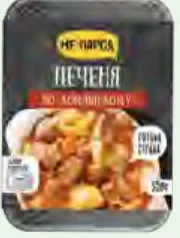 НЕ ПАРЬСЯ жаркое по-домашнему охлаждённое, весовое 06–12.10.2026; количество ограничено, не опт
