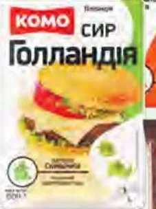 Комо сыр твёрдый Голландия 45%, нарезка 150 г / Кантри 50%, слайсы 160 г / К кофе 50%, брусок-стик 75 г; от 46,90 грн, ранее от 61,60; количество ограничено,не опт