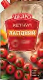 Щедро кетчуп Нежный / Шашлычный,дойпак250г/360г;от 35.90 грн,ранее от 44.40 грн;количество ограничено,не опт