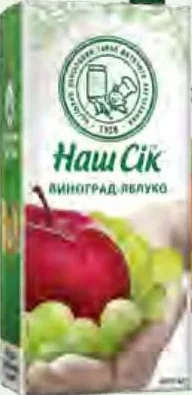 Наш Сік нектар яблочно-виноградный/яблочный осветлённый пастеризованный/мультифрукт неосветлённый, 1,93 л; запас ограничен; без опта