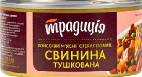 Традиція Свинина тушеная, 325 г | 01–14.10.2026; до исчерпания; не все магазины; цены меняются; без баллов Родина.