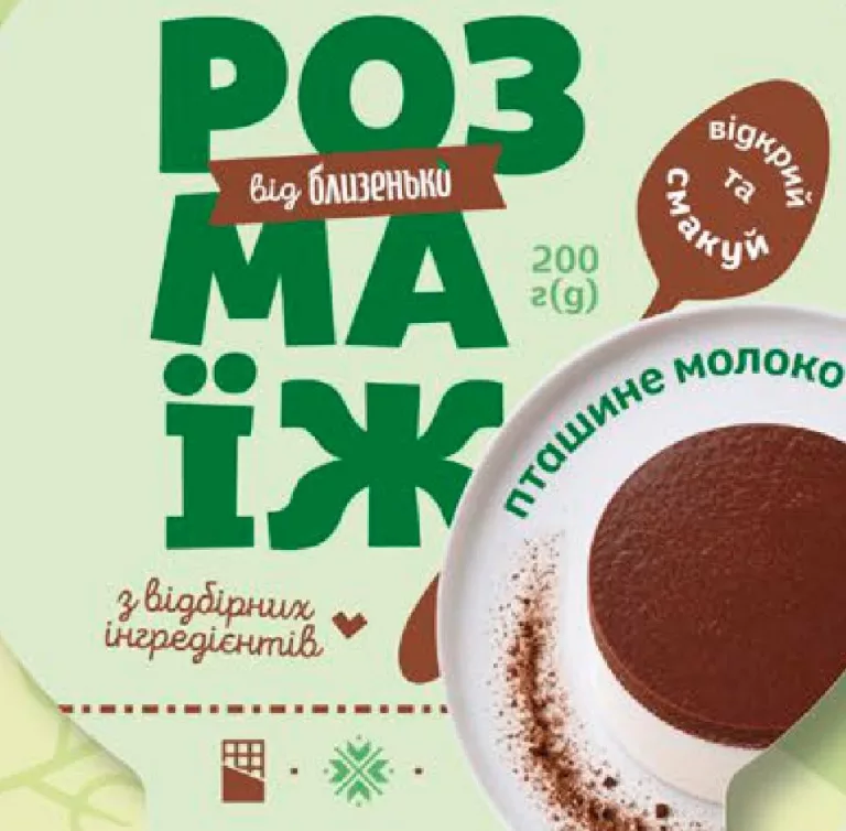 Розмаїж десерт Пташине молоко, 200 г; 05–11.10.2026/до вичерпання; окремі магазини; ціни змінні; стара=середня по мережі