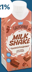 Коктейль Milk Shake Шоколад 2% Галичина, 235 г
