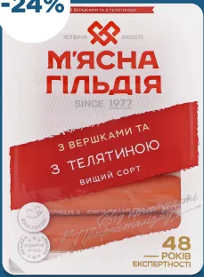 Сосиски з вершками та з телятиною М'ясна Гільдія, 285 г