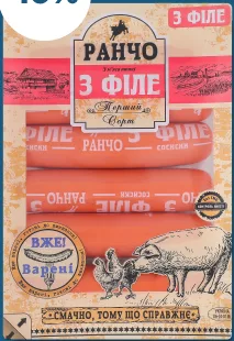 Сосиски з філе Ранчо, 275 г